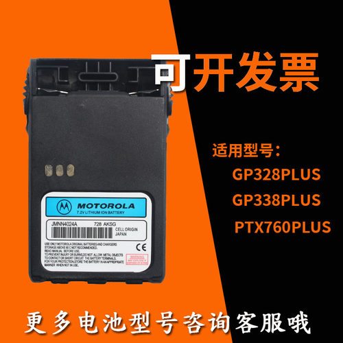 适配摩托罗拉GP328plusGP338plusPTX760plus锂电池充电器电板配件