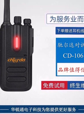 chierda驰尔达CD-106对讲机CD106D专业无线手台民用5W酒店工地KTV