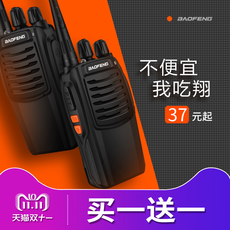 宝锋对讲机民用1-50公里10W大功率对讲器宝峰手持台bf-888S PLUS