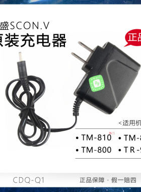 泉盛对讲机TM800 TM810 TM850TR990TGK58MINIS充电器直充线充原装