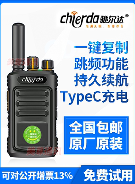 Chierda驰尔达CD-11对讲机CD11精致小巧Type-C充电防破码酒店户外