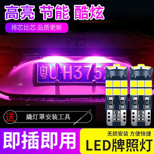 荣光v改装led后牌照灯
