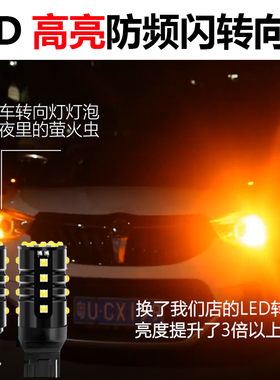 解码防频闪LED转向灯灯泡超高亮双闪灯1156 T20 PY21W P21W WY21W