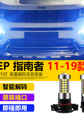led超亮改装日行灯