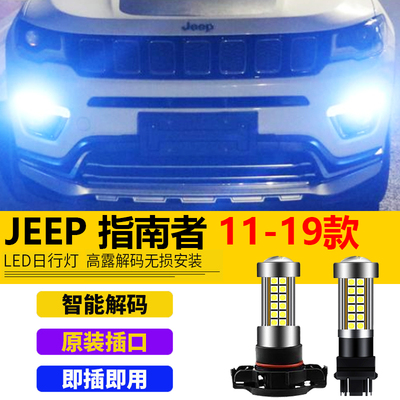led超亮改装日行灯