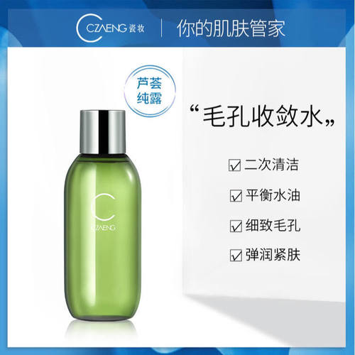 瓷妆芦荟纯露补水保湿舒缓爽肤水喷雾滋润护肤净痘收缩毛孔闭口