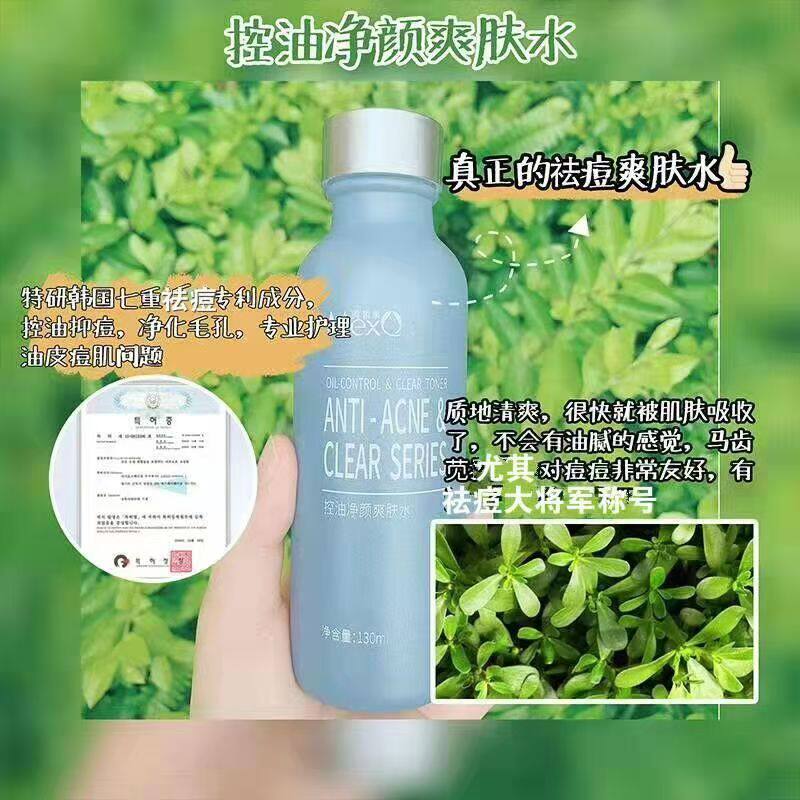 美皙泉控油净颜爽肤水祛痘粉刺淡印补水保湿收毛孔调理水瓷妆正品