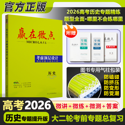 2026版二轮历史专题版