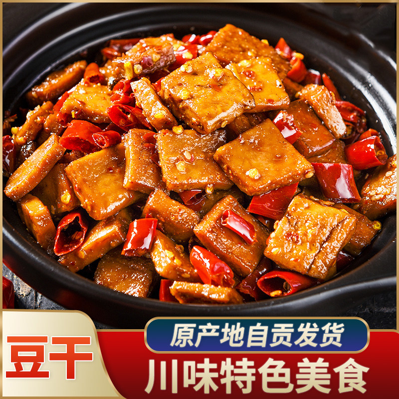 四川特产零食小吃成都香辣豆腐干自贡冷吃麻辣豆干即食/200g/袋装