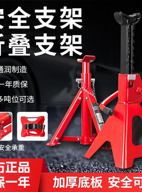通润TORIN汽车维修安全支架千斤顶折叠保安支架汽修换胎工具2T3T