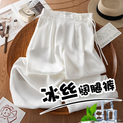 白色醋酸冰丝阔腿裤女2025新款
