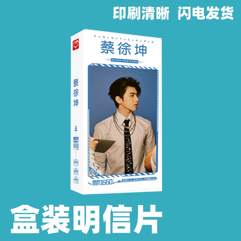 百分之九蔡徐坤同款周边写真明信贺卡/明信片