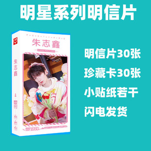 王鹤棣周深蔡徐坤长月烬明王俊凯范丞丞张真源朱志鑫杨紫贺卡周边