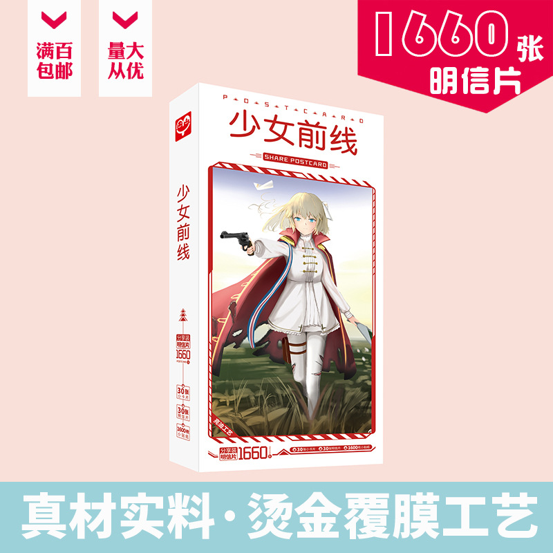 前线明信片 盒装1660张 Girls Frontline周边动漫卡片小贴纸