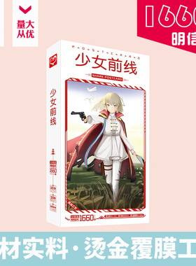 前线明信片 盒装1660张 Girls Frontline周边动漫卡片小贴纸