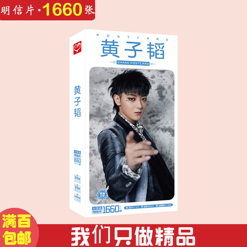 黄子韬明信片明星卡片贴纸名信片