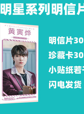 黄寅烨明信片女神降临韩书竣周边韩国明星卡片贴纸