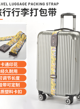 旅行出国行李箱TSA密码锁行李打包带 十字加固带安全托运绑带定制