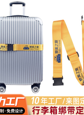 行李箱绑带一字十字行李打包带出国托运加固带行李箱捆绑带可定制