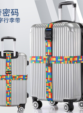 定制图案拉杆箱密码行李带行李箱捆绑带行李打包带固定带