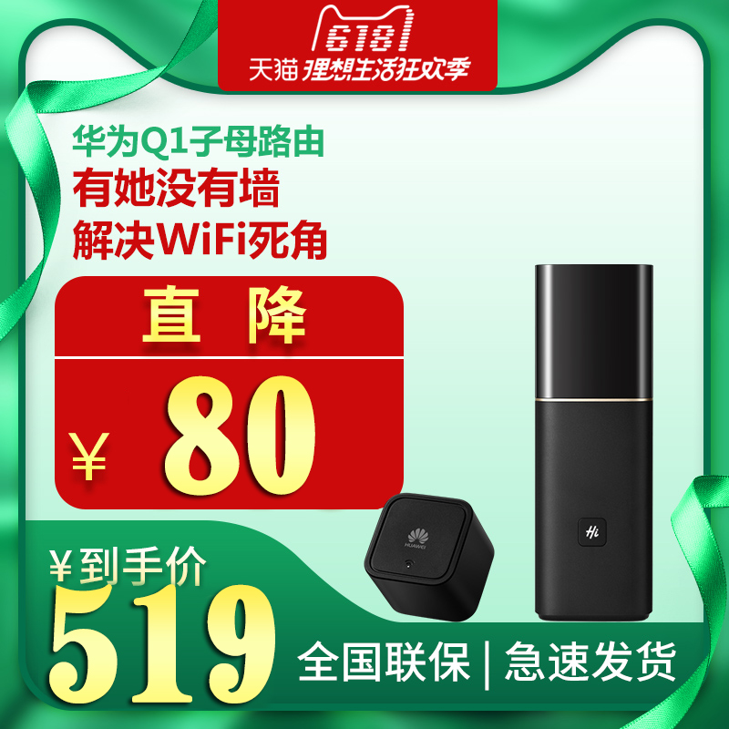 高速穿墙王套装wifi大功率家用电力猫Q1华为无线子母路由器
