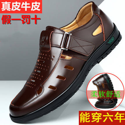 真皮牛皮特价清仓夏季镂空皮鞋男士休闲洞洞鞋凉皮鞋中老年爸爸鞋