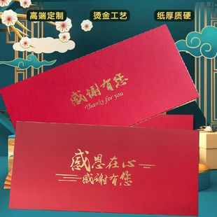 中秋快乐中秋节感谢信感恩在心春节中秋礼品袋信封大红珠烫金定制