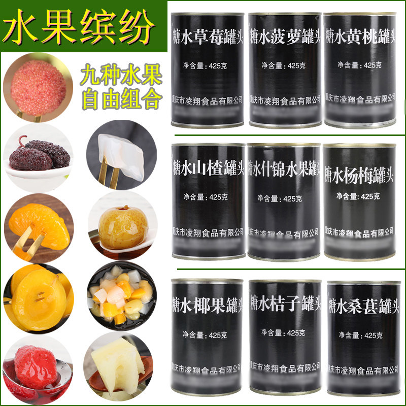 425水果罐头糖水黄桃桔子椰果水果罐头
