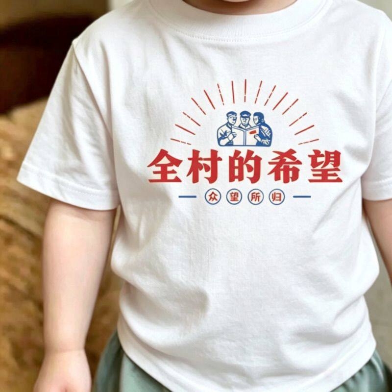 全村希望儿童纯棉短袖T恤夏季