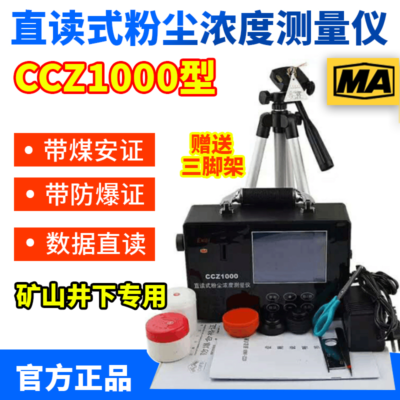 亿利安直读式粉尘测量仪