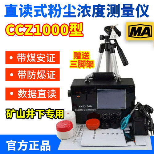 亿利安直读式粉尘测量仪