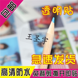 幼儿园名帖宝宝名签卡通文具防水姓名贴贴纸不干胶入园名字贴纸