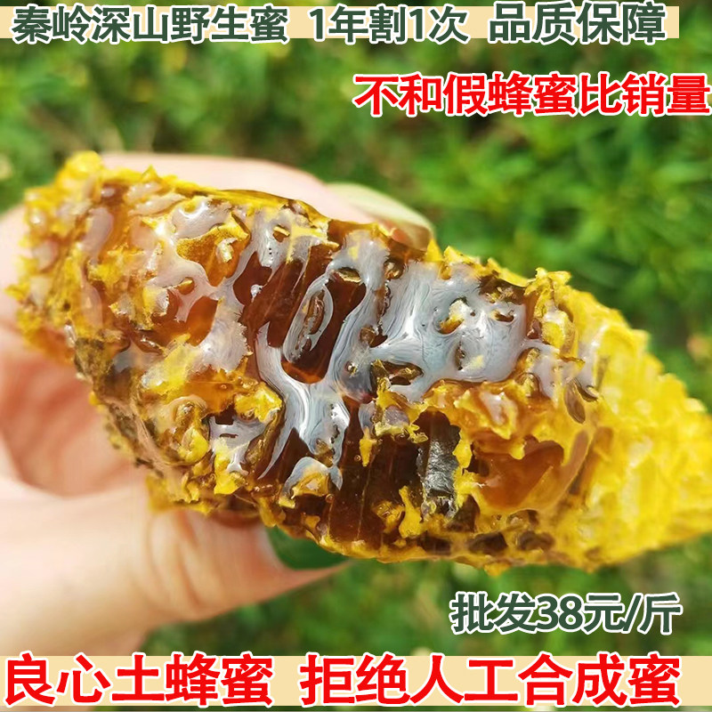 山海食经 卢氏土蜂蜜秦岭深山天然野生百花蜂蜜木桶结晶蜂蜜