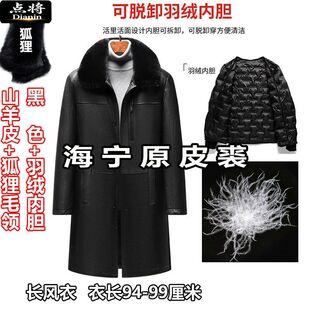 点将皮大衣真皮皮衣头层皮海宁长款风衣可脱羽绒内胆中老年爷爷装