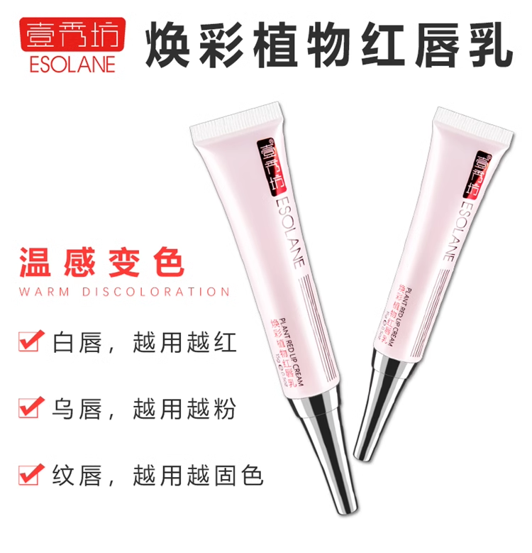 pcd红唇素纹绣植物唇乳固色反色不易脱色防水淡化唇纹滋润防裂