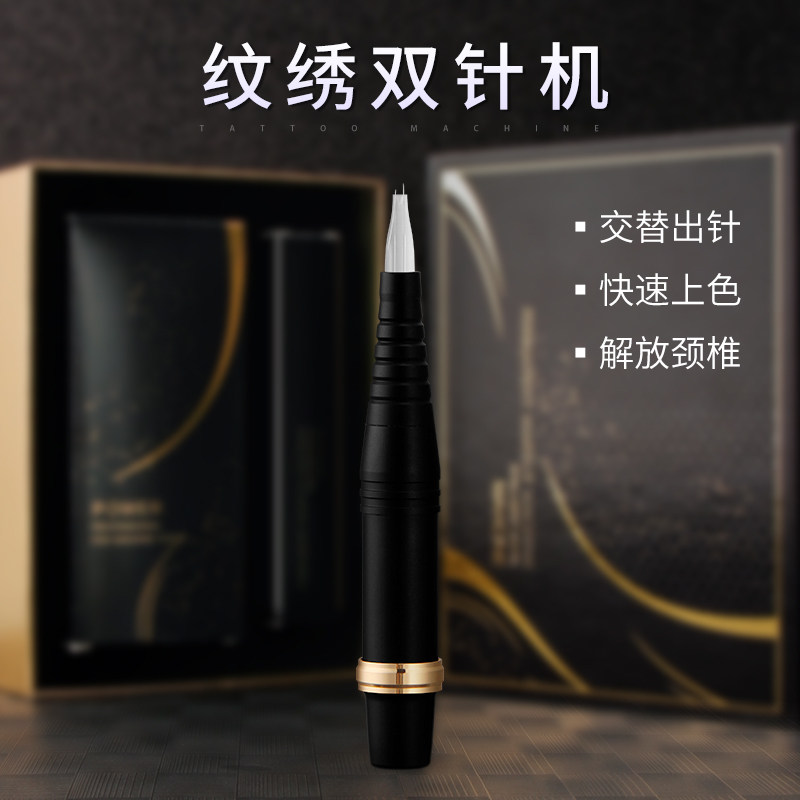 纹绣双针机半抛仪器纹眉眼线漂唇上色快速双排针帽雾眉两孔双枪机