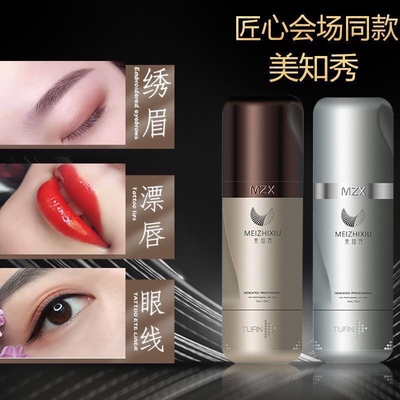 美知秀纹绣色料正品半永久纹眉毛美瞳线漂唇纯植物纹唇色乳易上色