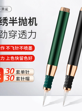 纹绣半抛机绿鲨黑鲨大鲨鱼仪器半永久野生眉纹眉眼线漂唇快速机器