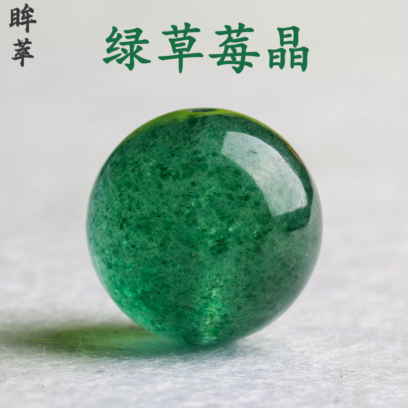 绿草莓晶单颗散珠子圆珠d