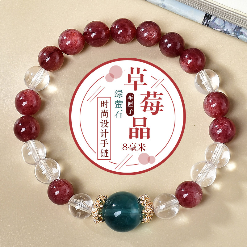 新中式手链车厘子草莓晶