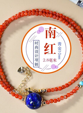 南红玛瑙青金主珠时尚设计锁骨吊坠抖音小红书直播供货爆款