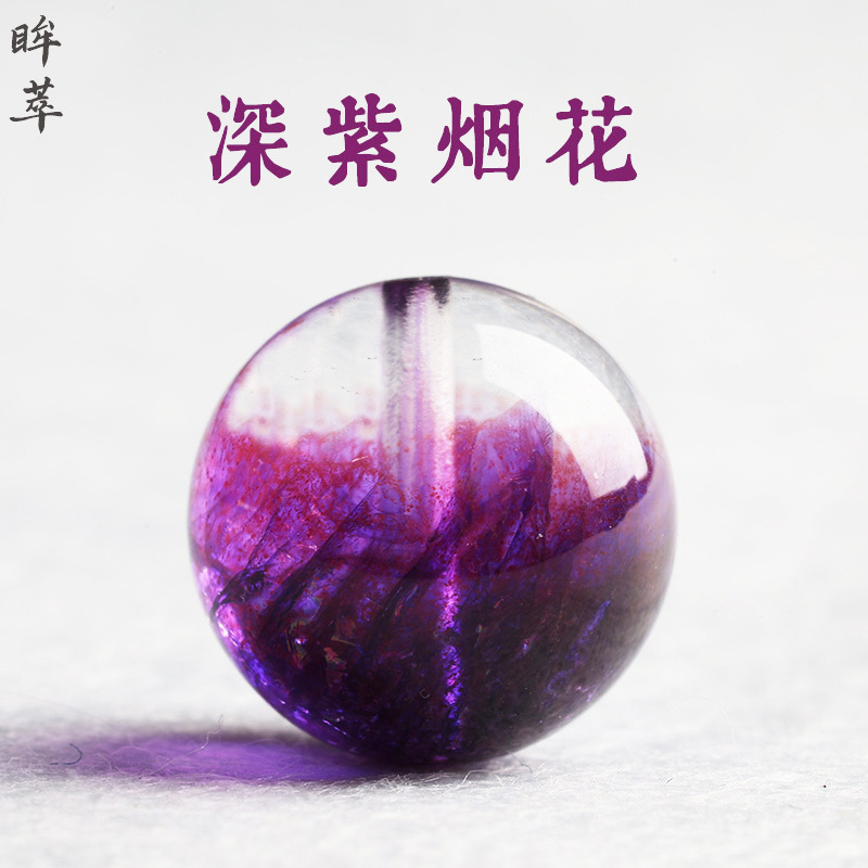 深紫烟花超七水晶珠子diy