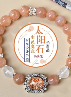 太阳石奶白晶幽灵魔盒时