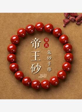 天然原矿帝王帝王砂朱砂手链手串本命年佛珠高含量原矿石男女