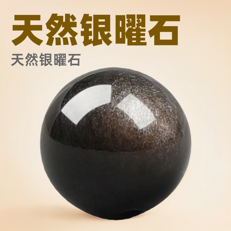 天然银曜石散珠黑曜石单颗圆珠子diy手工串珠手链饰品配珠材料