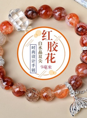 原创天然红胶花白水晶尖