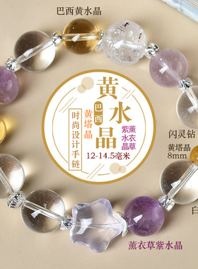 25年新款白水晶黄水晶彩妆小星星款配件水晶手链单圈男女直播抖音