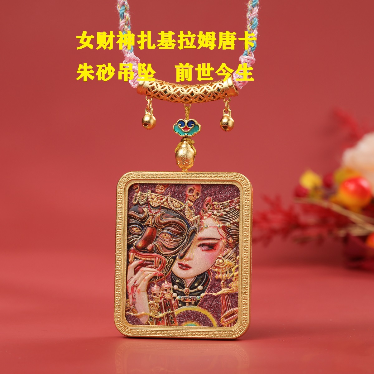 朱砂唐卡吊坠一面十相自