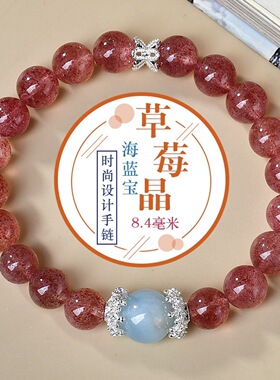 草莓晶海蓝宝时尚原创设
