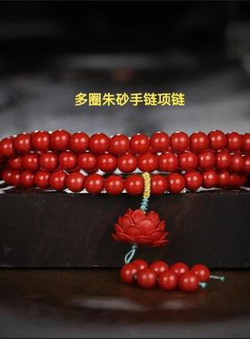 朱砂红砂莲花多圈手串女